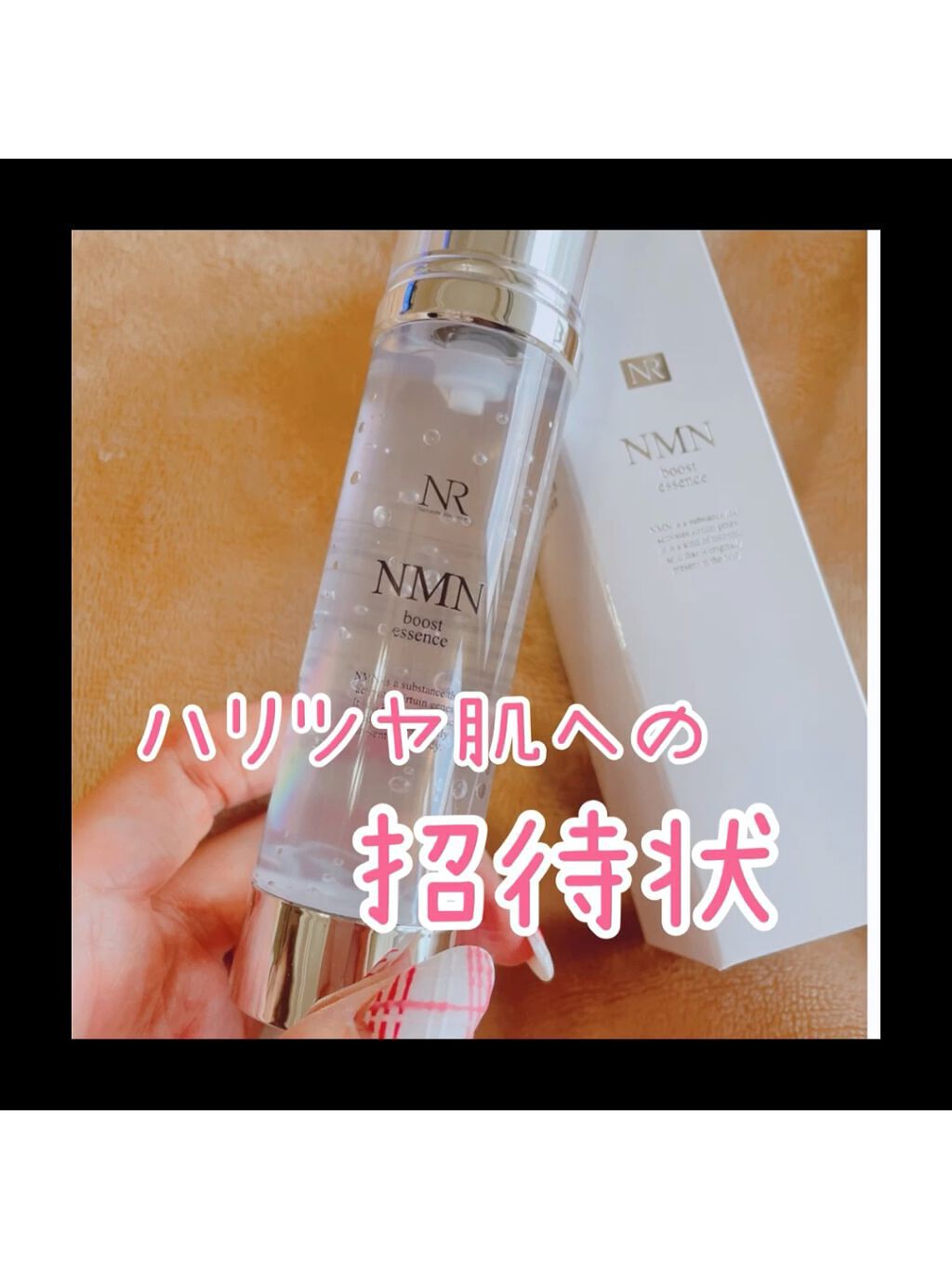 ＮＭＮブーストエッセンス/Natuore Recover/ブースター・導入液を使ったクチコミ（1枚目）