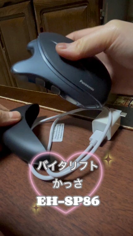 試してみた】バイタリフト かっさ EH-SP85 Panasonicのリアルな 試してみた】バイタリフト かっさ EH-SP85 Panasonicのリアルな