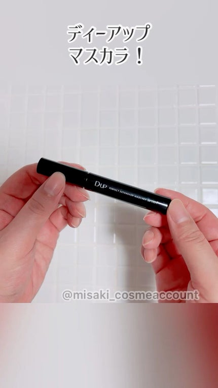 パーフェクトエクステンション マスカラ for カール/D-UP/マスカラの人気ショート動画