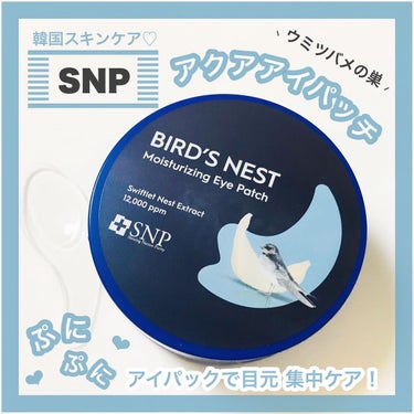 SNP 海ツバメの巣 アクアアイパッチ/SNP/アイケア・アイクリームの動画クチコミ1つ目