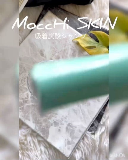 吸着スパークリングシャンプー /MoccHi SKIN/市販シャンプーを使ったクチコミ(2枚目)