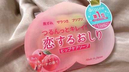 恋するおしり ヒップケアソープ ペリカン石鹸 | LIPS SHOPPING 恋するおしり ヒップケアソープ ペリカン石鹸 | LIPS SHOPPING