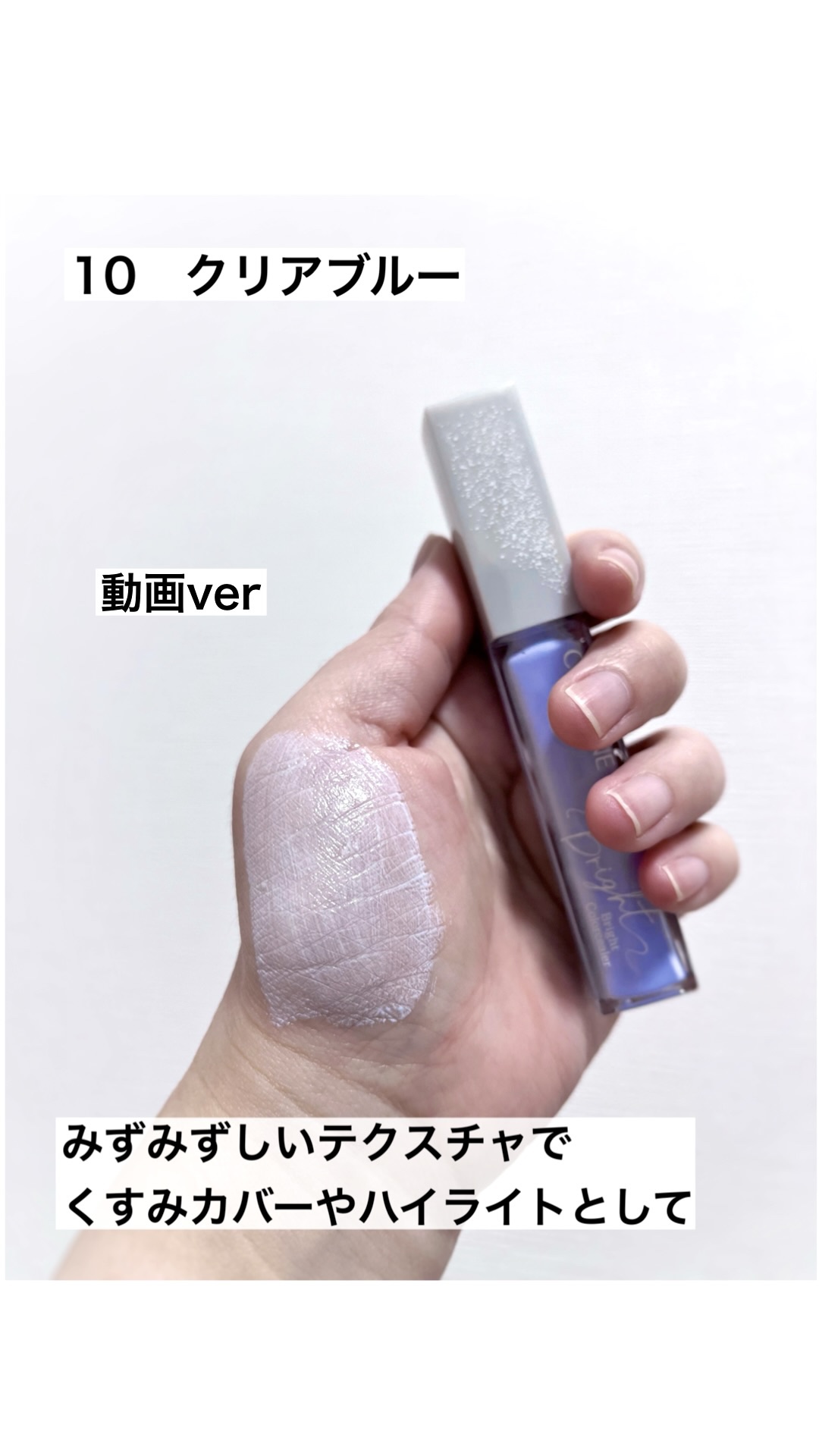 ブライトカラーシーラー/CEZANNE/コンシーラーの人気ショート動画