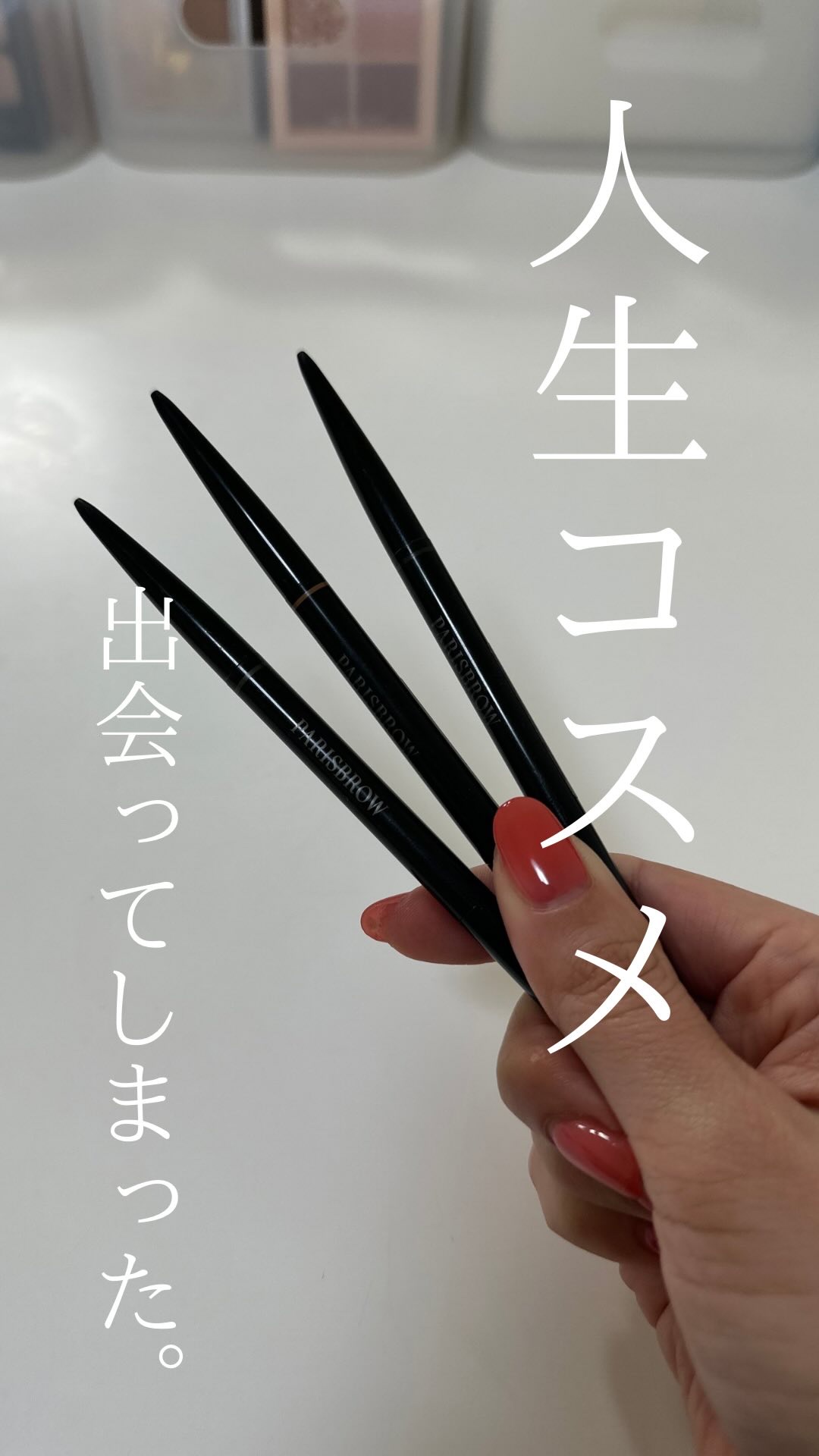 スリムブロウペンシル/PARISBROW /アイブロウペンシルを使ったクチコミ（1枚目）