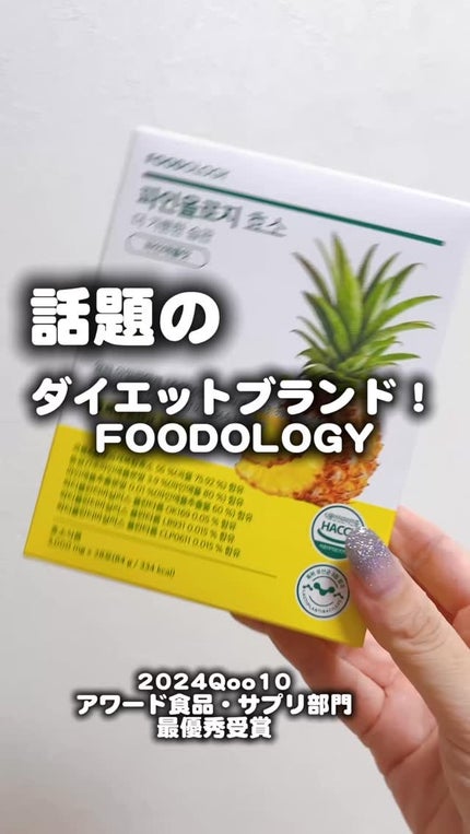 パインオロジー酵素/FOODOLOGY/酵素ドリンクの人気ショート動画