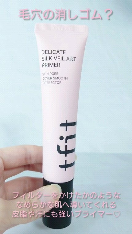 デリケートシルクベールアートプライマー/TFIT/化粧下地の人気ショート動画