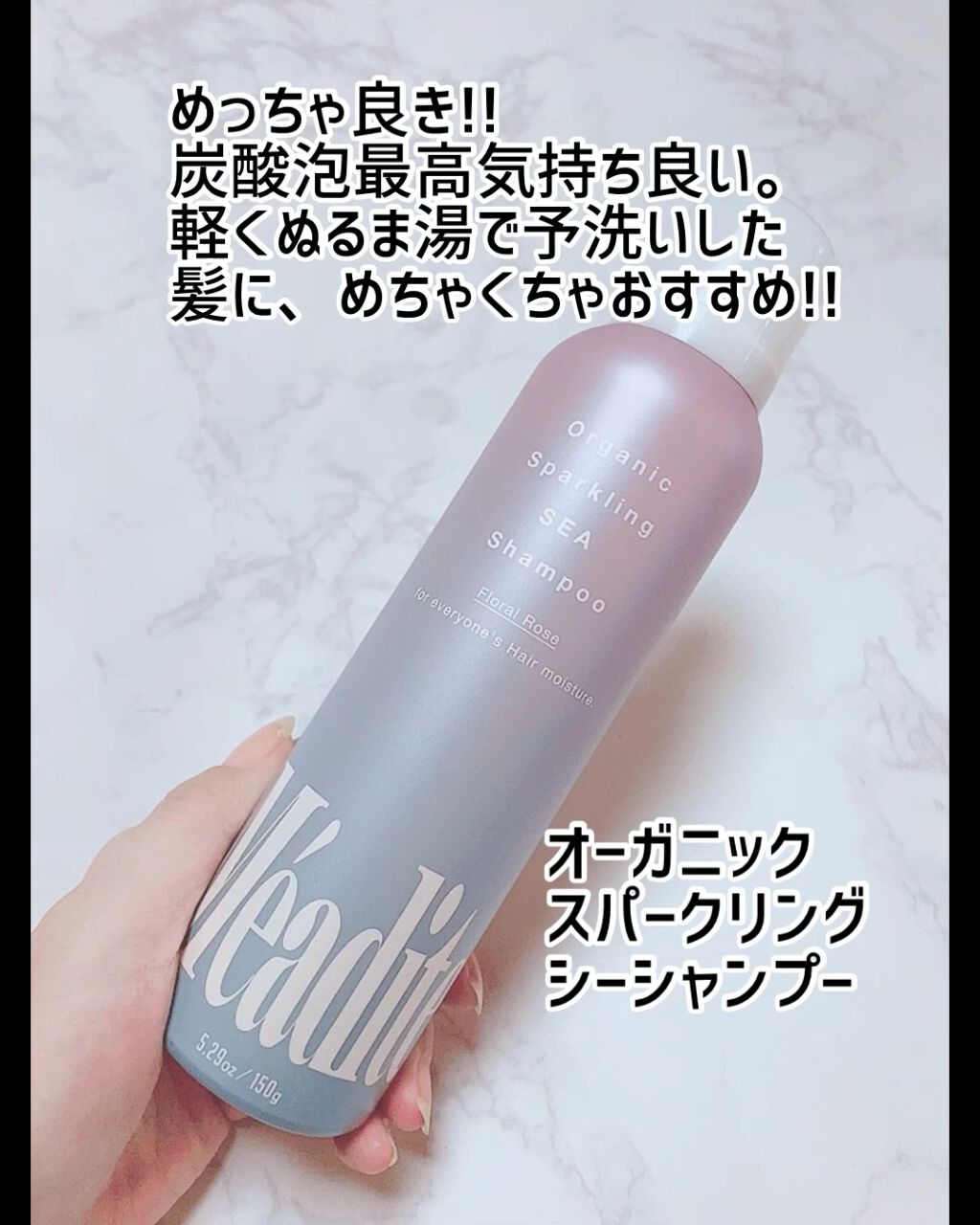 オーガニックスパークリングシーシャンプー/Meadite/市販シャンプーを使ったクチコミ（1枚目）