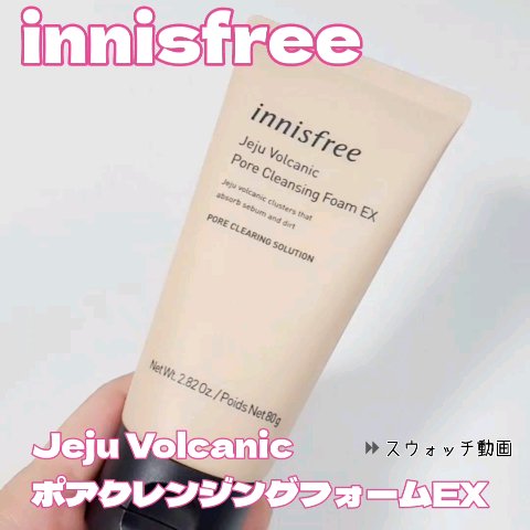 ヴォルカニック　ポア　クレンジングフォーム/innisfree/洗い流すパック・マスクの動画クチコミ2つ目