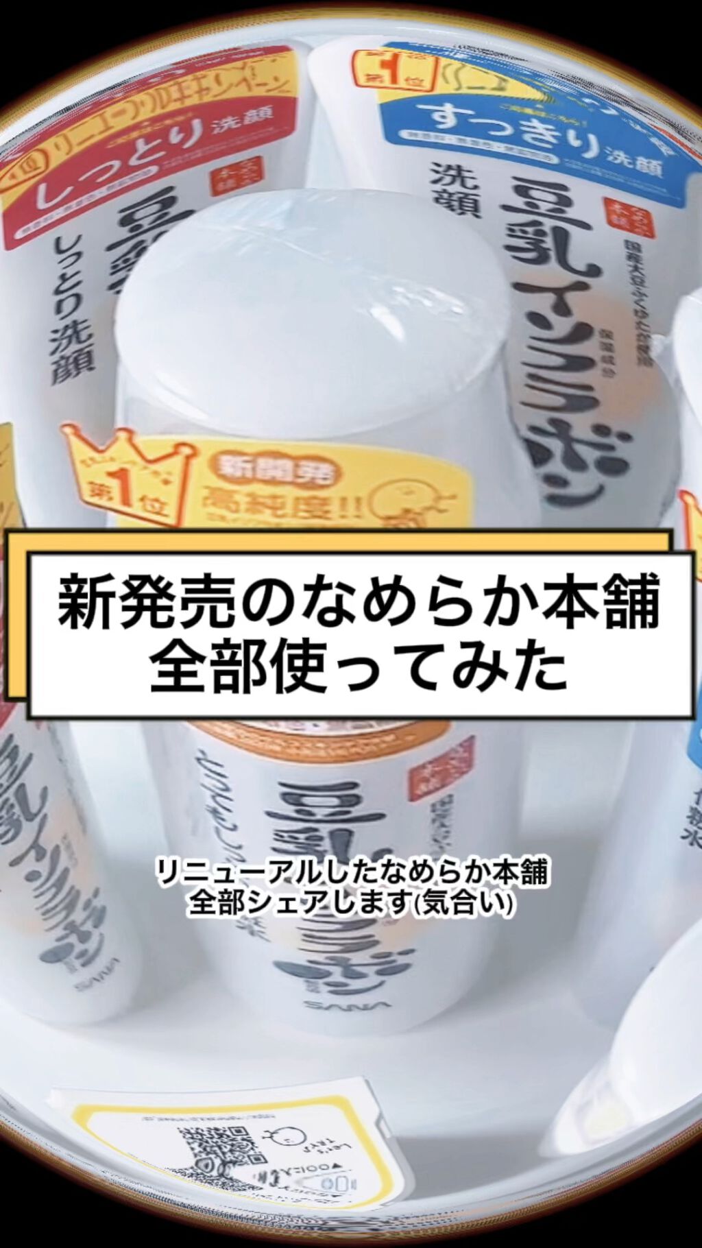 とってもしっとり化粧水 ＮＣ/なめらか本舗/化粧水の動画クチコミ3つ目