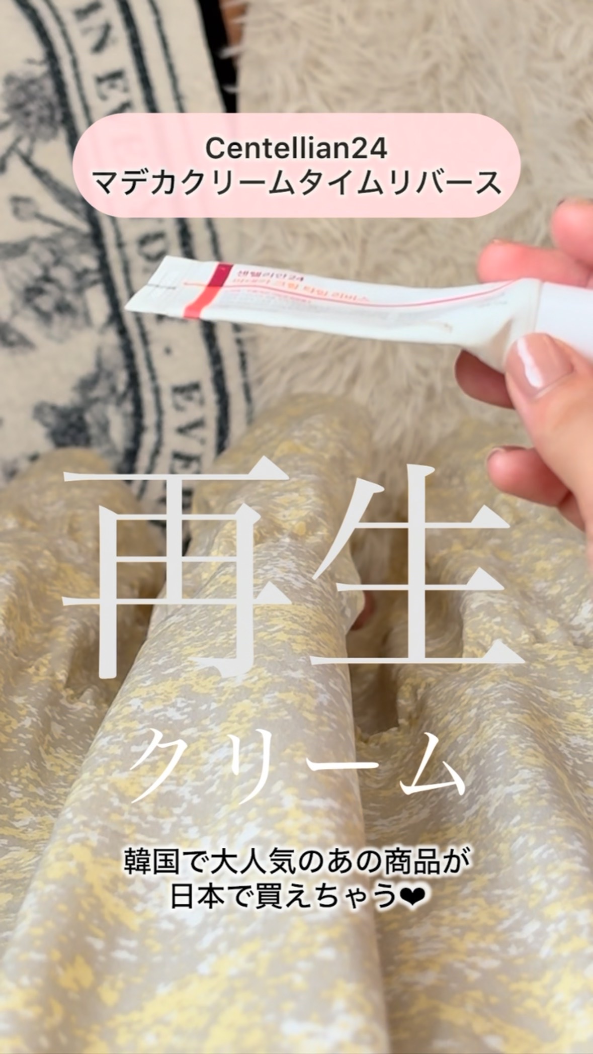 マデカクリームタイムリバース/センテリアン24/フェイスクリームの人気ショート動画