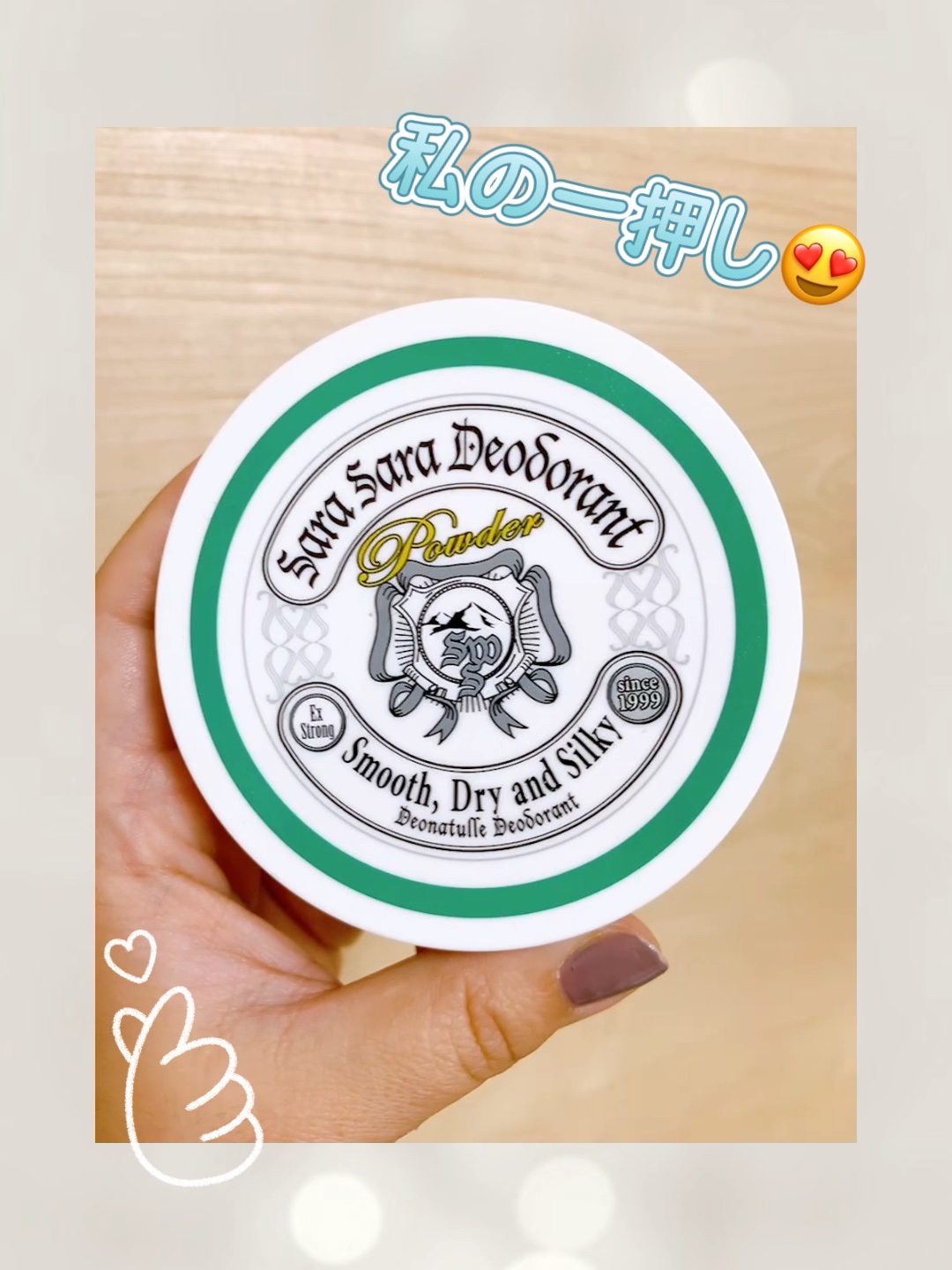 薬用足指さらさらクリーム/デオナチュレ/デオドラント・制汗剤の人気ショート動画