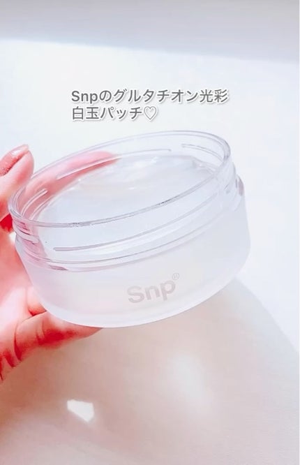 グルタチオンダークゼロトーニングパッチ/SNP/アイケア・アイクリームを使ったクチコミ(2枚目)