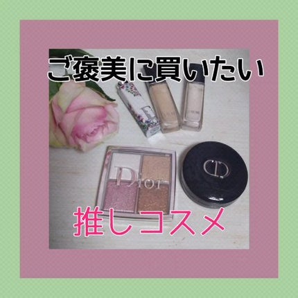 試してみた】Dior ディオールスキン フォーエヴァー グロウ 試してみた】Dior ディオールスキン フォーエヴァー グロウ
