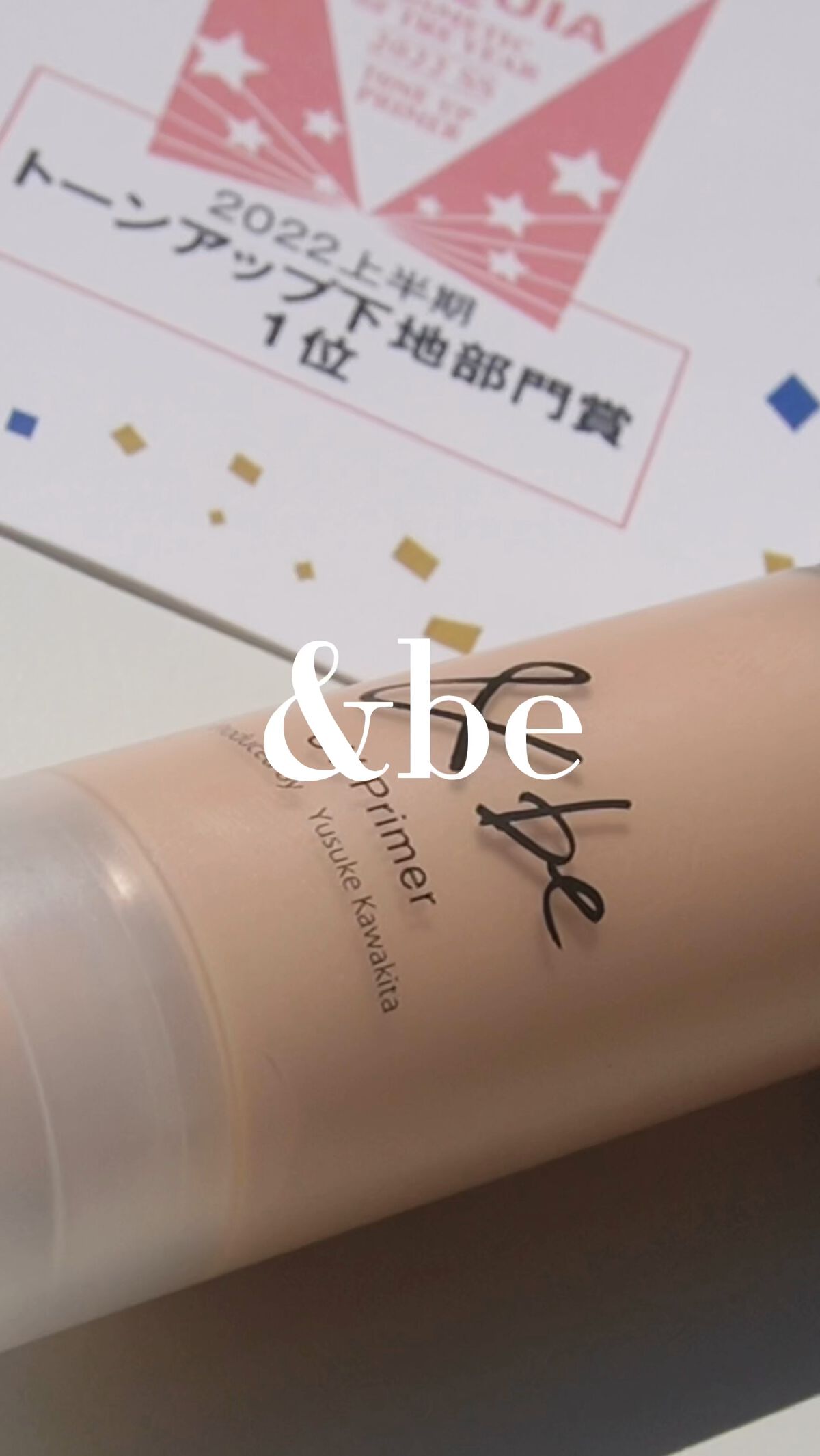 &be UVプライマー/＆be/化粧下地を使ったクチコミ（1枚目）