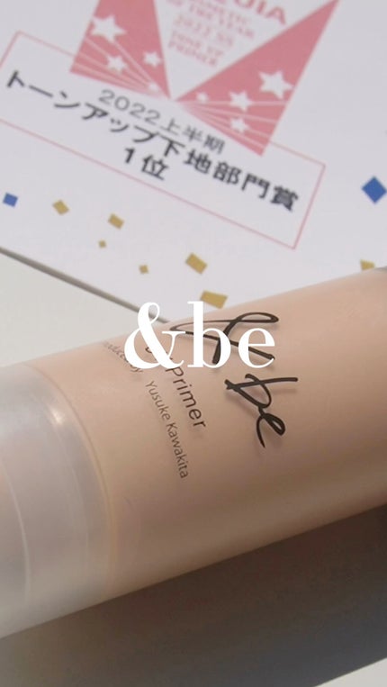 &be UVプライマー/&be/化粧下地の人気ショート動画