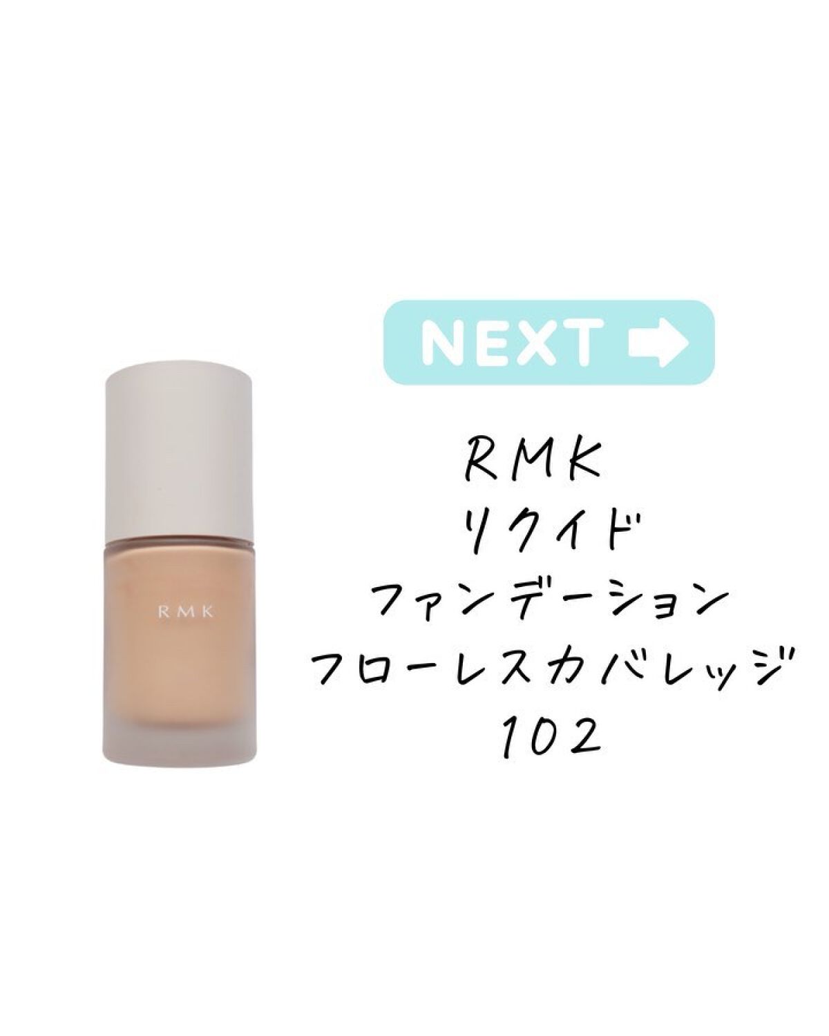 RMK リクイドファンデーション フローレスカバレッジ/RMK/リキッドファンデーションを使ったクチコミ（3枚目）