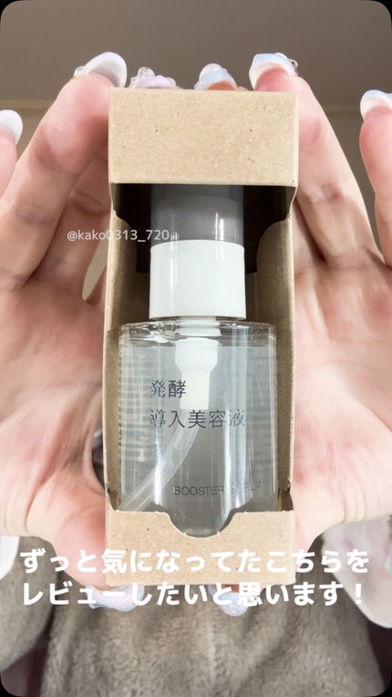 発酵導入美容液/無印良品/ブースター・導入液の人気ショート動画