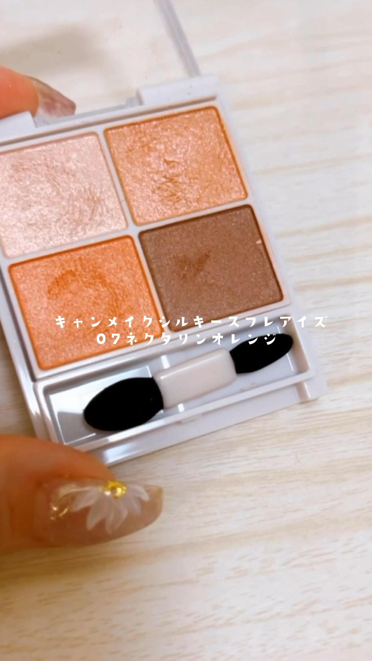 シルキースフレアイズ/キャンメイク/アイシャドウパレットを使ったクチコミ（1枚目）
