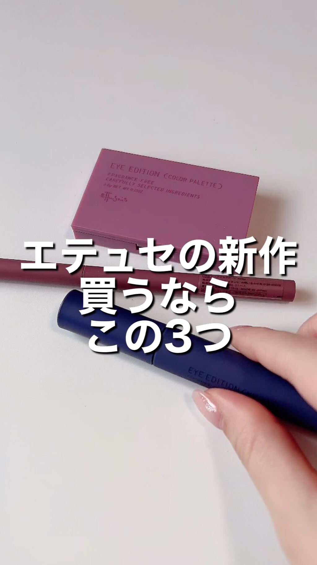 エテュセ アイエディション(マスカラ) G グロッシータイプ/ettusais/マスカラの人気ショート動画