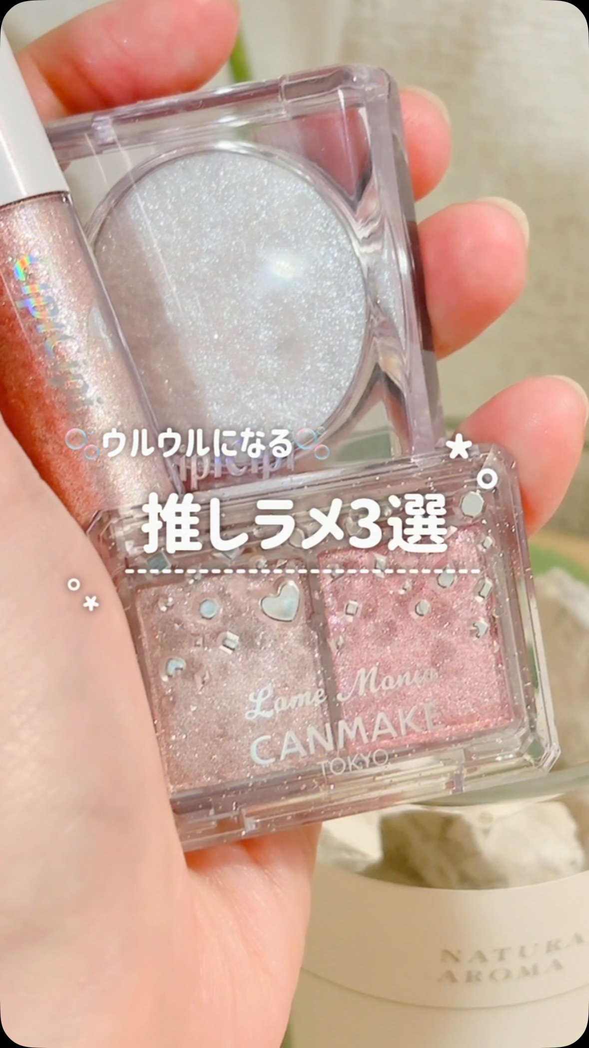 シピシピ グリッター イルミネーションライナー S/CipiCipi/リキッドアイライナーの人気ショート動画