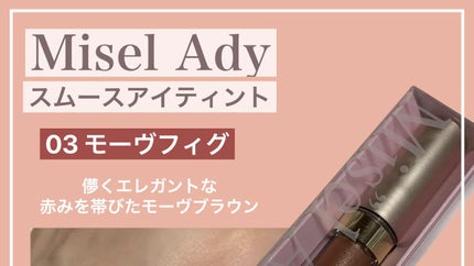スムースアイティント/ミゼルエディ/リキッドアイシャドウを使ったクチコミ(1枚目)