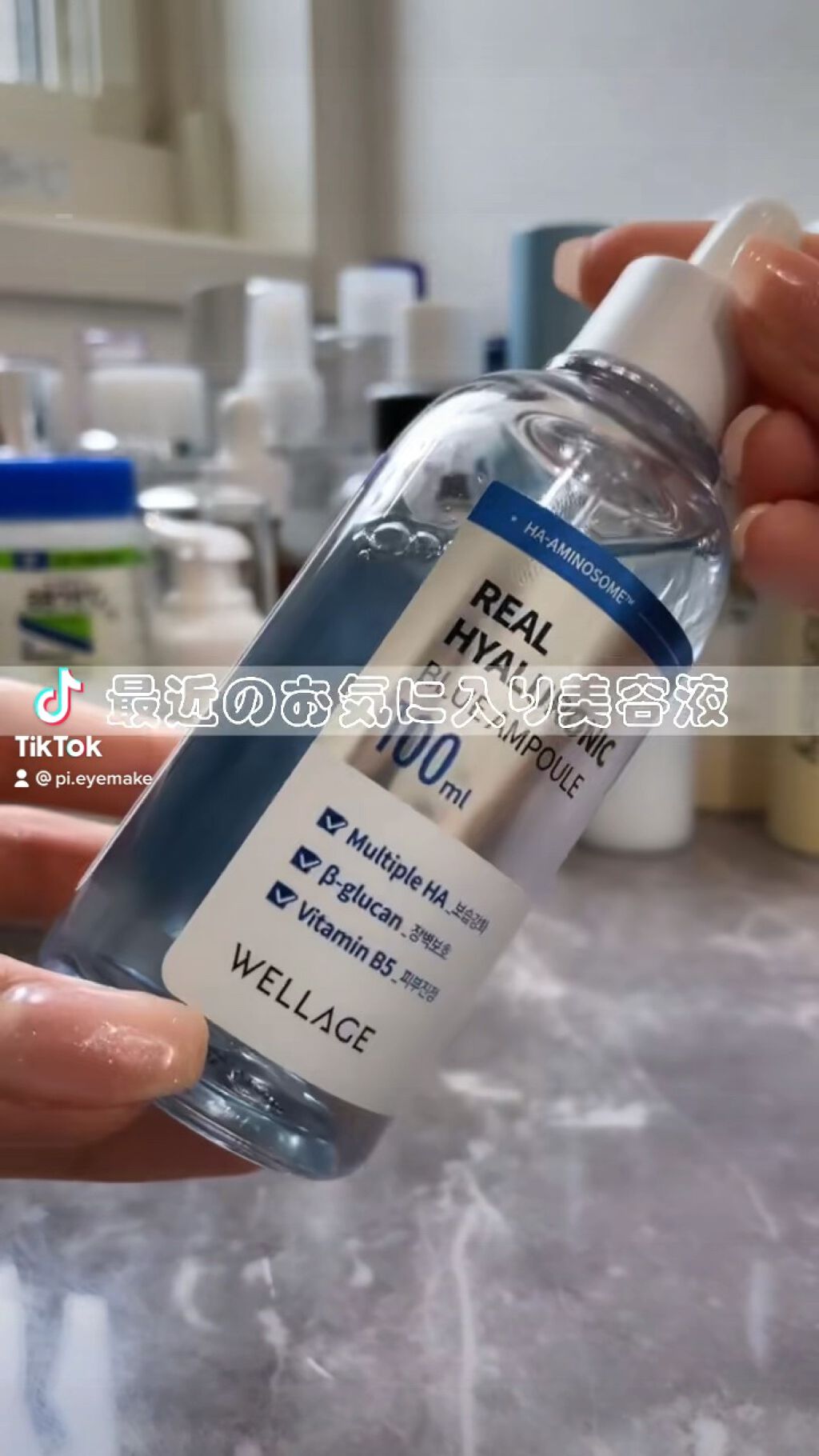 試してみた】リアルヒアルロニックブルーアンプル 100 Wellageの効果