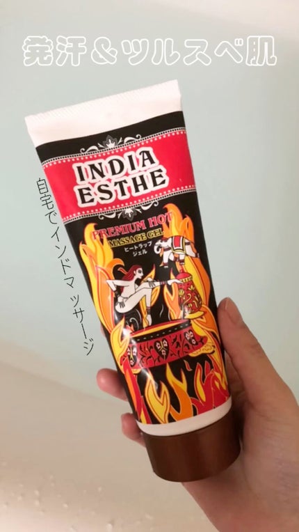 ヒートラップジェル/インドエステ/ボディスクラブの人気ショート動画