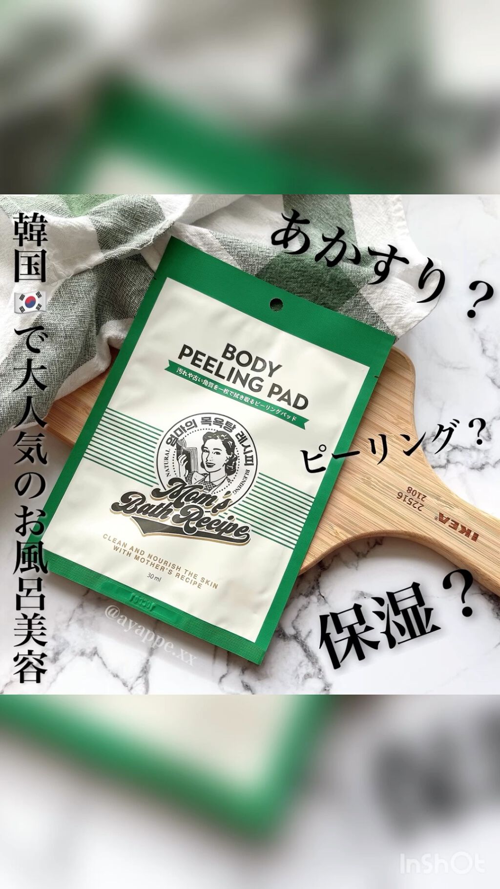 ボディピーリングパッド/Mom’s Bath Recipe/ピーリングを使ったクチコミ（1枚目）