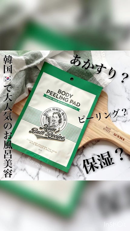 ボディピーリングパッド/Mom’s Bath Recipe/ピーリングの人気ショート動画