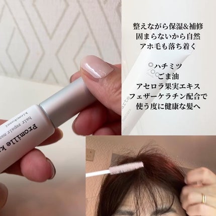 プロミルカルテ リペアヘアマスカラ/Promille/ヘアジェルを使ったクチコミ(2枚目)