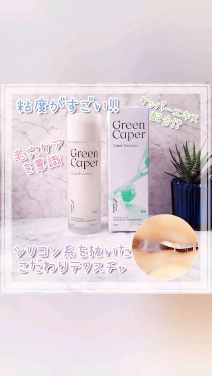 Green Caper Toner Essence/NATURAL DERMA PROJECT/化粧水の人気ショート動画
