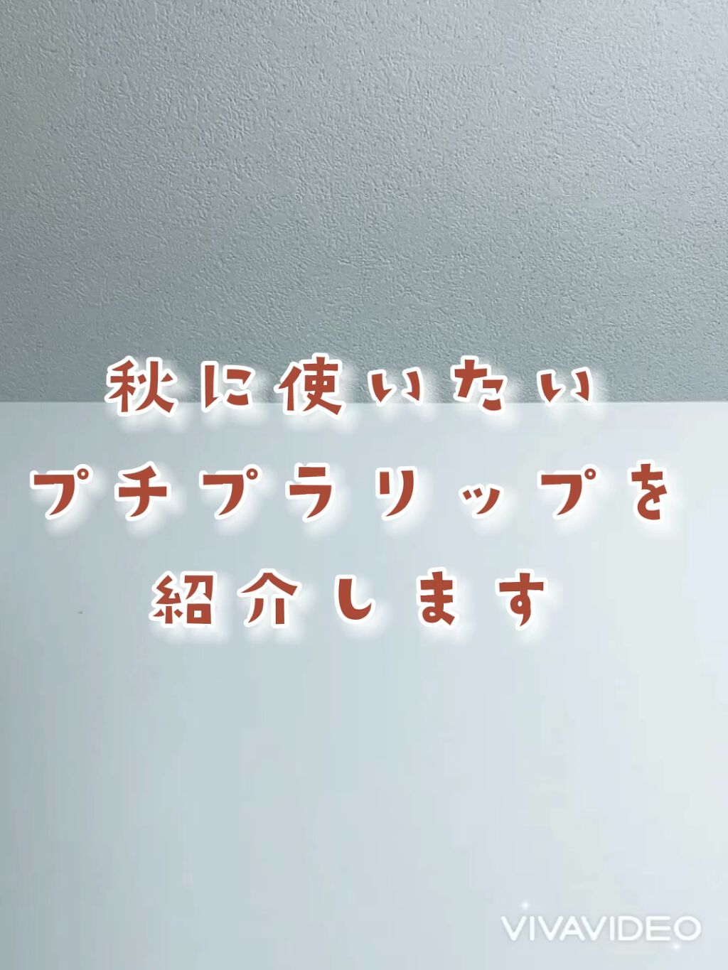 口紅（詰替用）/ちふれ/口紅を使ったクチコミ（1枚目）