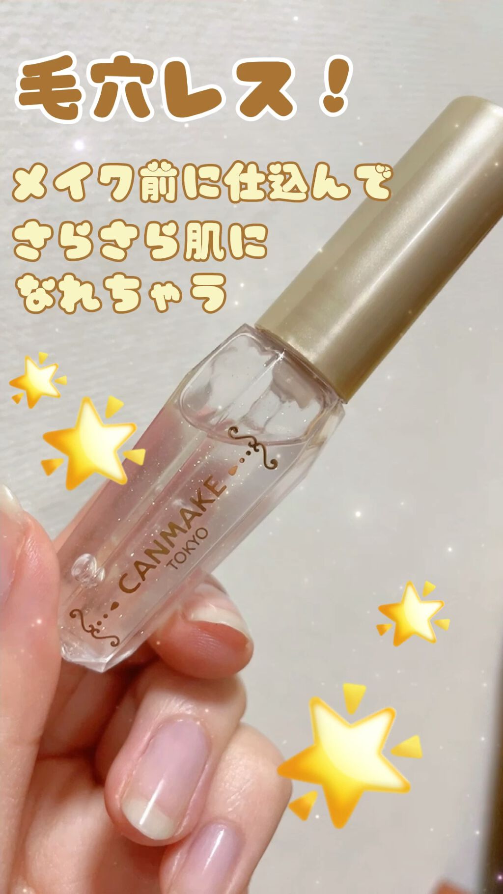 ポアレスクリアプライマー/キャンメイク/化粧下地の動画クチコミ4つ目