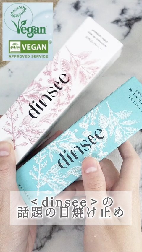 プレミ アムビーガン マイルド日焼け止め SPF50+PA++++/dinsee/日焼け止めクリームの人気ショート動画