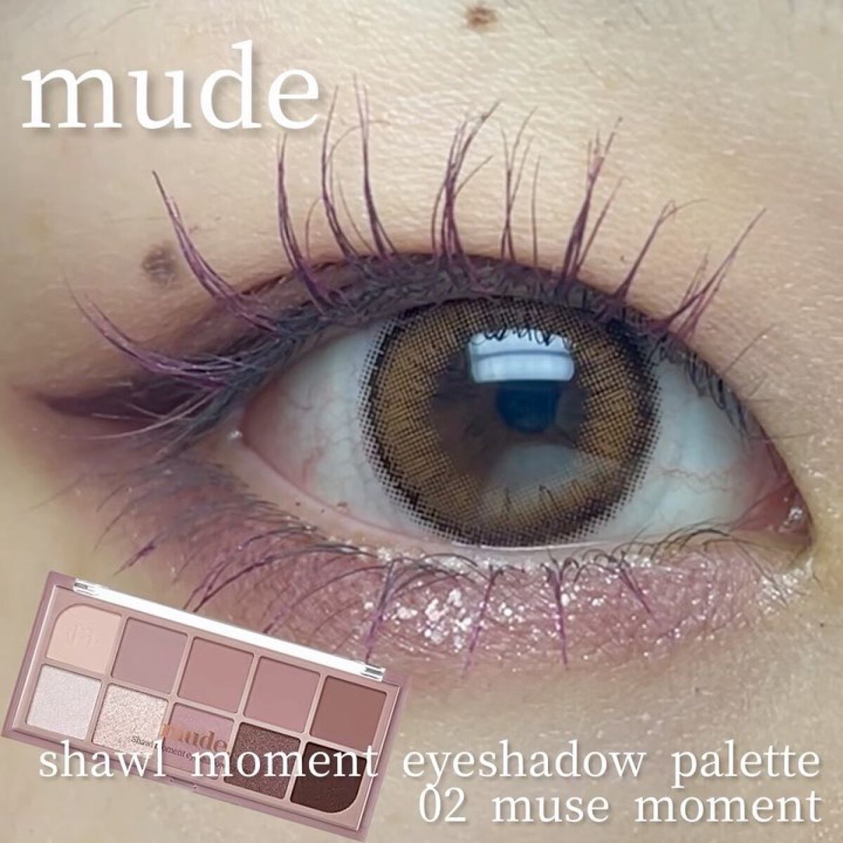 MDショールモーメント アイシャドウパレット/mude./アイシャドウパレットを使ったクチコミ（1枚目）