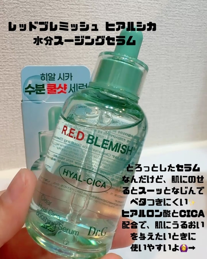 レッドブレミッシュ クリアヒアルシカスージングセラム/Dr.G/美容液を使ったクチコミ（2枚目）