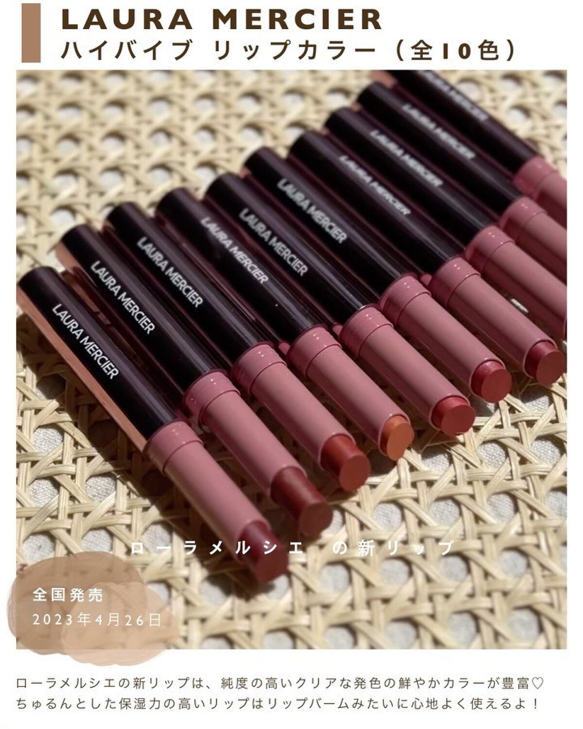 ハイバイブ リップカラー/ローラ メルシエ/口紅を使ったクチコミ（2枚目）