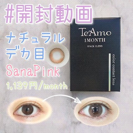 TeAmo 1month/TeAmo/1ヶ月(1MONTH)カラコンを使ったクチコミ(3枚目)