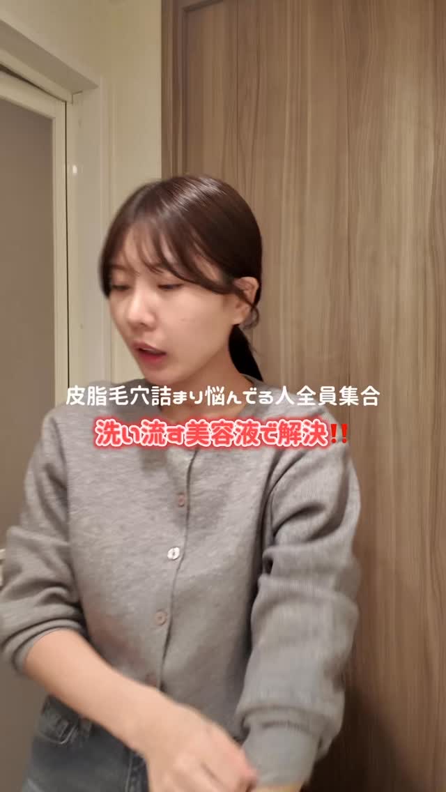 AHA 9.12 オミジャ 陶器肌 ウォッシュオフ セラム/parnell/美容液の動画クチコミ2つ目