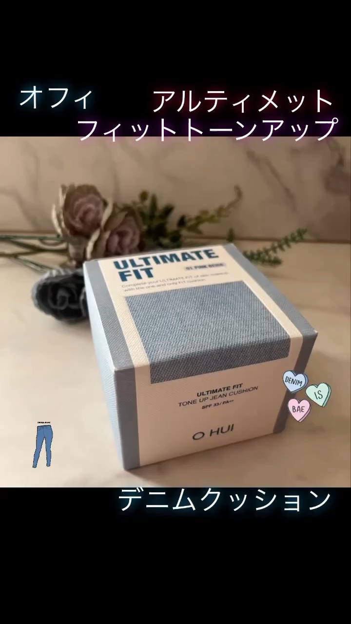 アルティメットフィット トーンアップデニムクッション/OHUI/クッションファンデーションの動画クチコミ5つ目