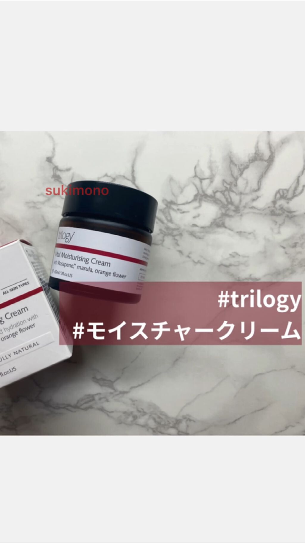 バイタル モイスチュアライジング クリーム/trilogy/フェイスクリームの動画クチコミ1つ目