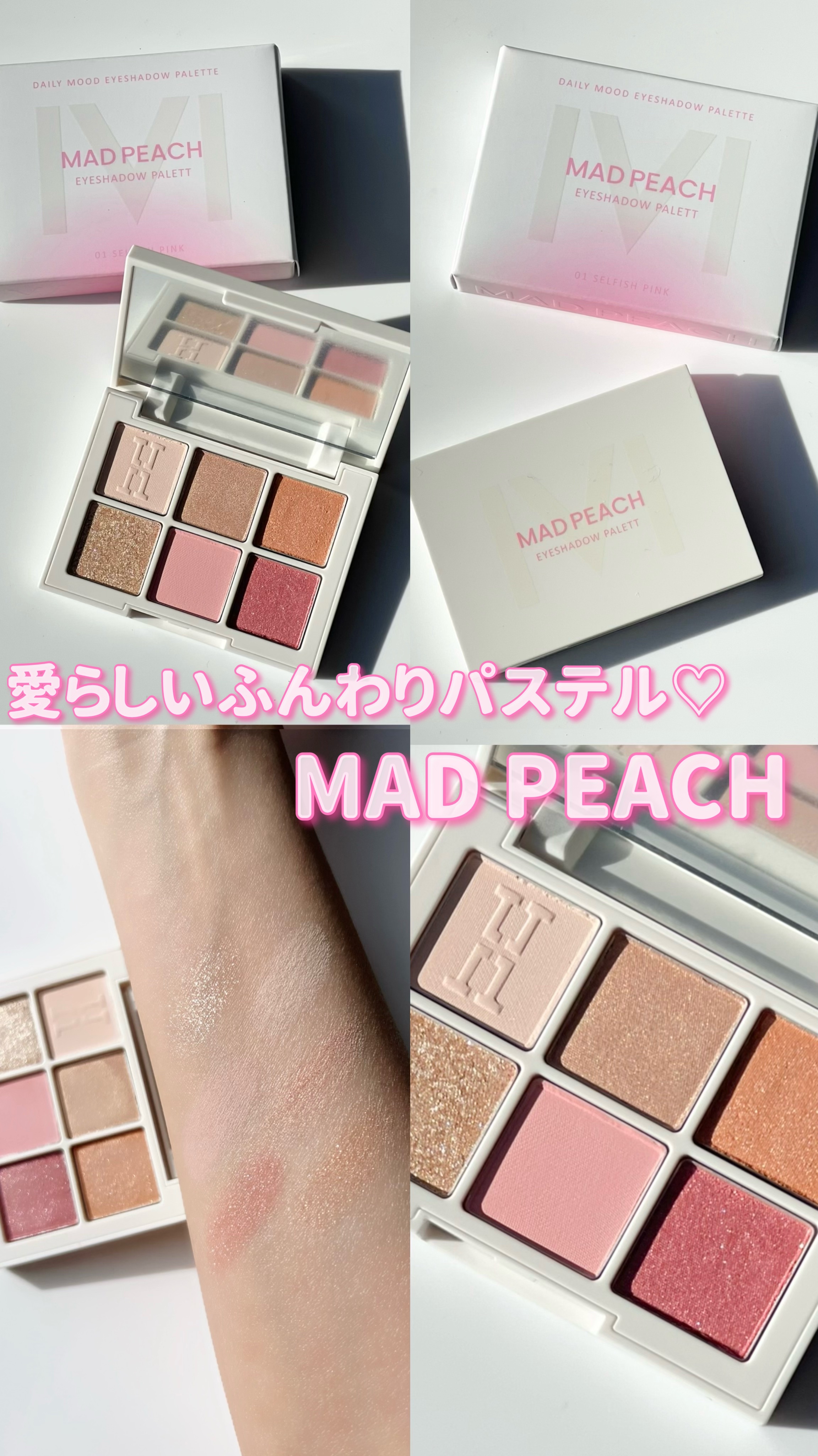 韓国　マッドピーチ　メイクアップベースキット　アイシャドゥパレットほぼ未使用品 | OFA店 - 韓国コスメ・マッドピーチ楽天OPENしました。