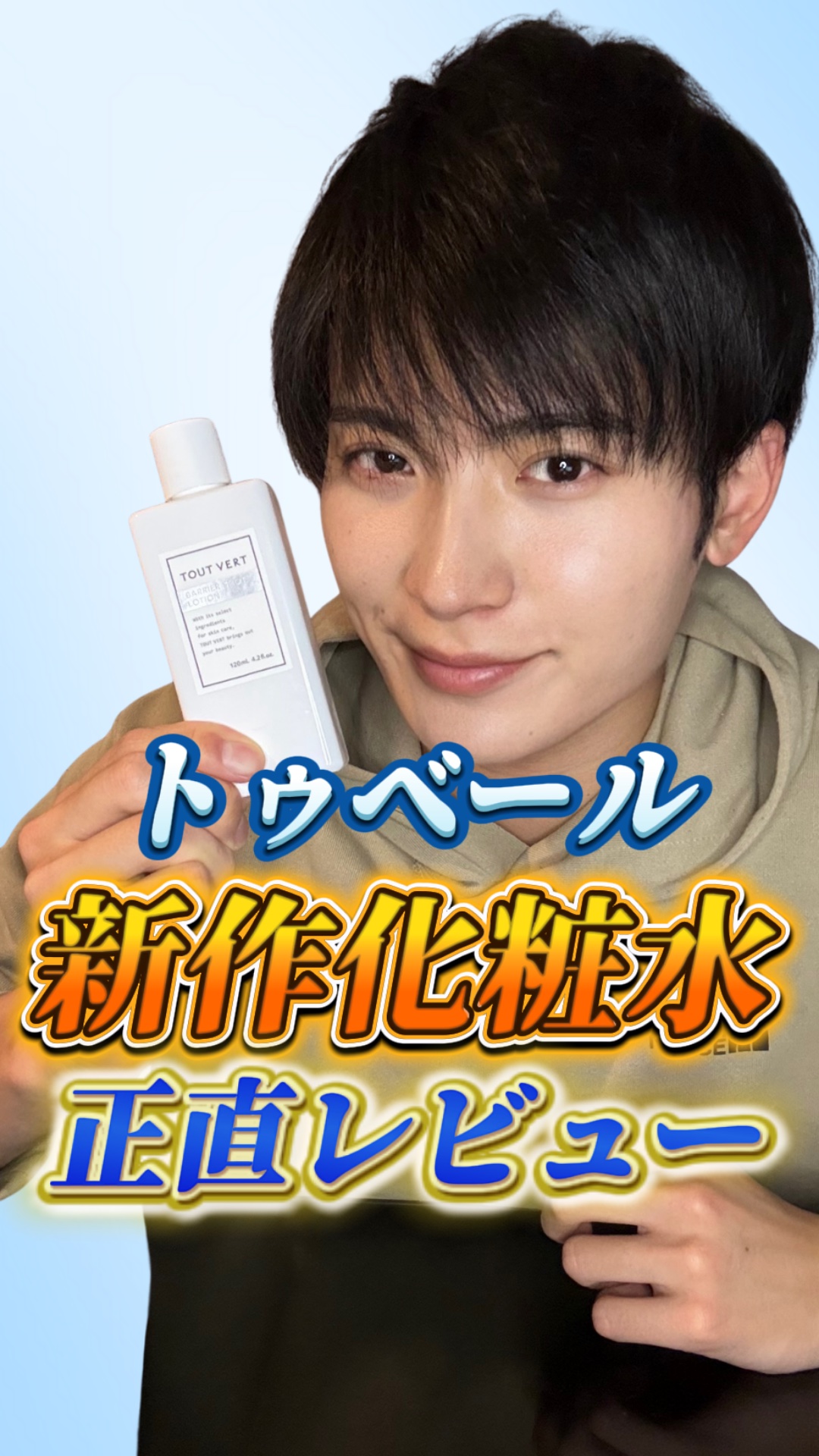 【正直レビュー】トゥベール新作 セラミド化粧水✨

セラミドで有名なトゥベールから、新作の化粧水が発売されたのでレビューしました✅

テクスチャもかなりよくて、
コスパもめちゃくちゃ良いです！

ぜひ試してみてください！
参考になったら、い