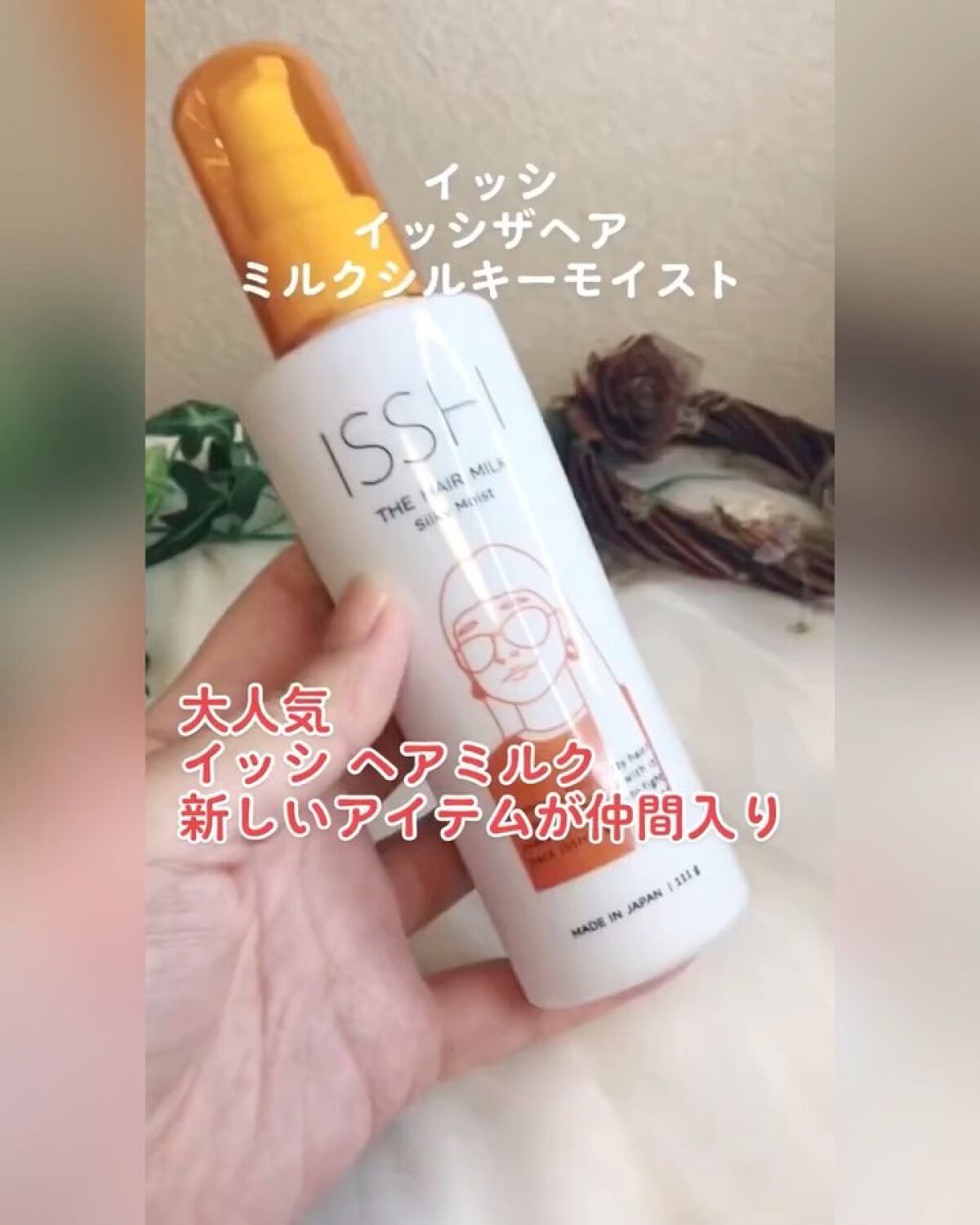 イッシ ザ ヘアミルク Dx ディープリペアモイスト/ISSHI/ヘアミルクを使ったクチコミ（3枚目）