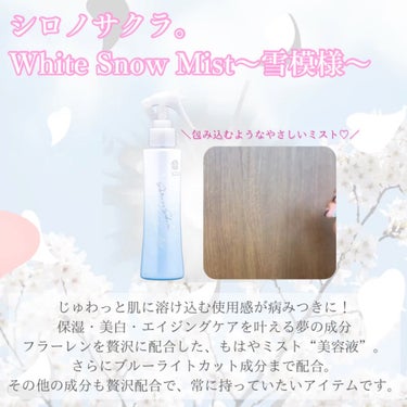 Shiro no Sakura. White Snow Mist 〜雪模様〜のクチコミ「＼美白の頂点ー。シロノサクラ🌸🤍／


今回は、これからの季節におすすめのシロノサクラ。のアイ.....」（3枚目）