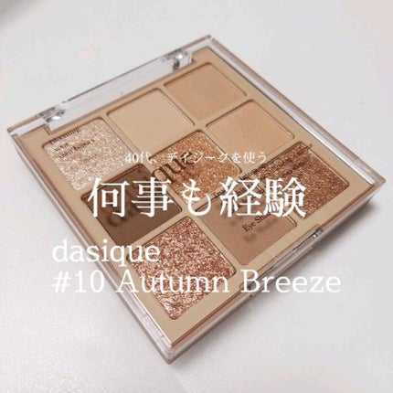 シャドウパレット/dasique/アイシャドウパレットの人気ショート動画