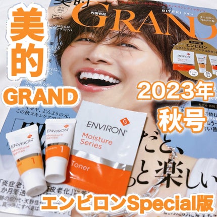 試してみた】エンビロン モイスチャージェル1の効果・肌質別の 試してみた】エンビロン モイスチャージェル1の効果・肌質別の