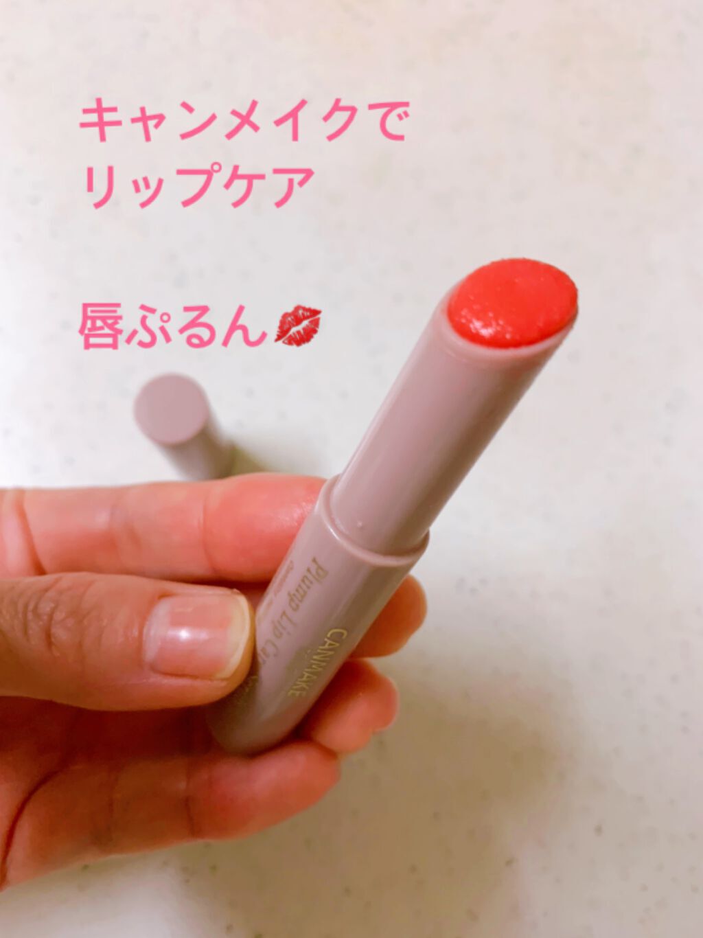 プランプリップケアスクラブ/キャンメイク/リップスクラブを使ったクチコミ（1枚目）