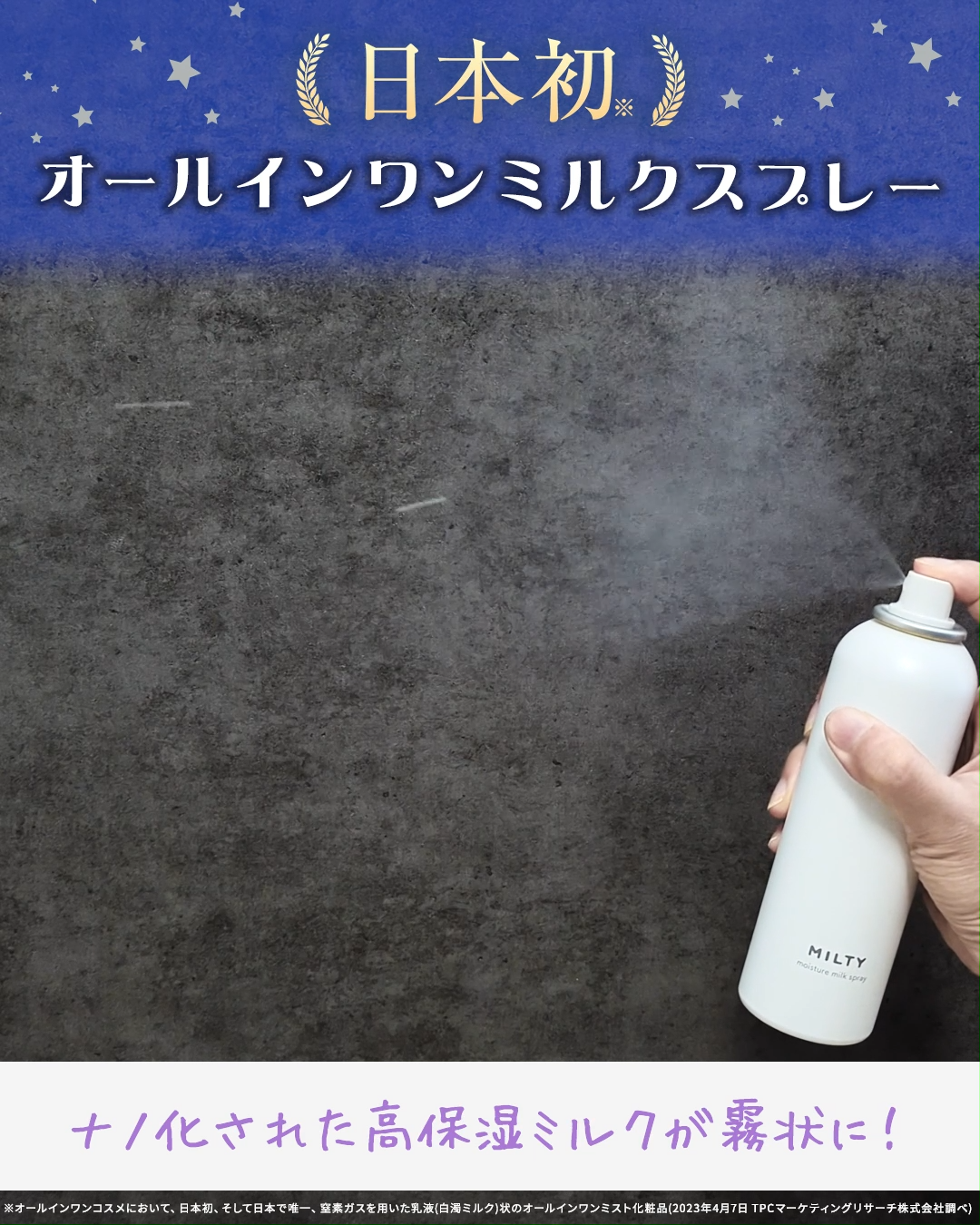 ミルティー モイスチャーミルクスプレー/ナリスアップ/オールインワン化粧品を使ったクチコミ（2枚目）