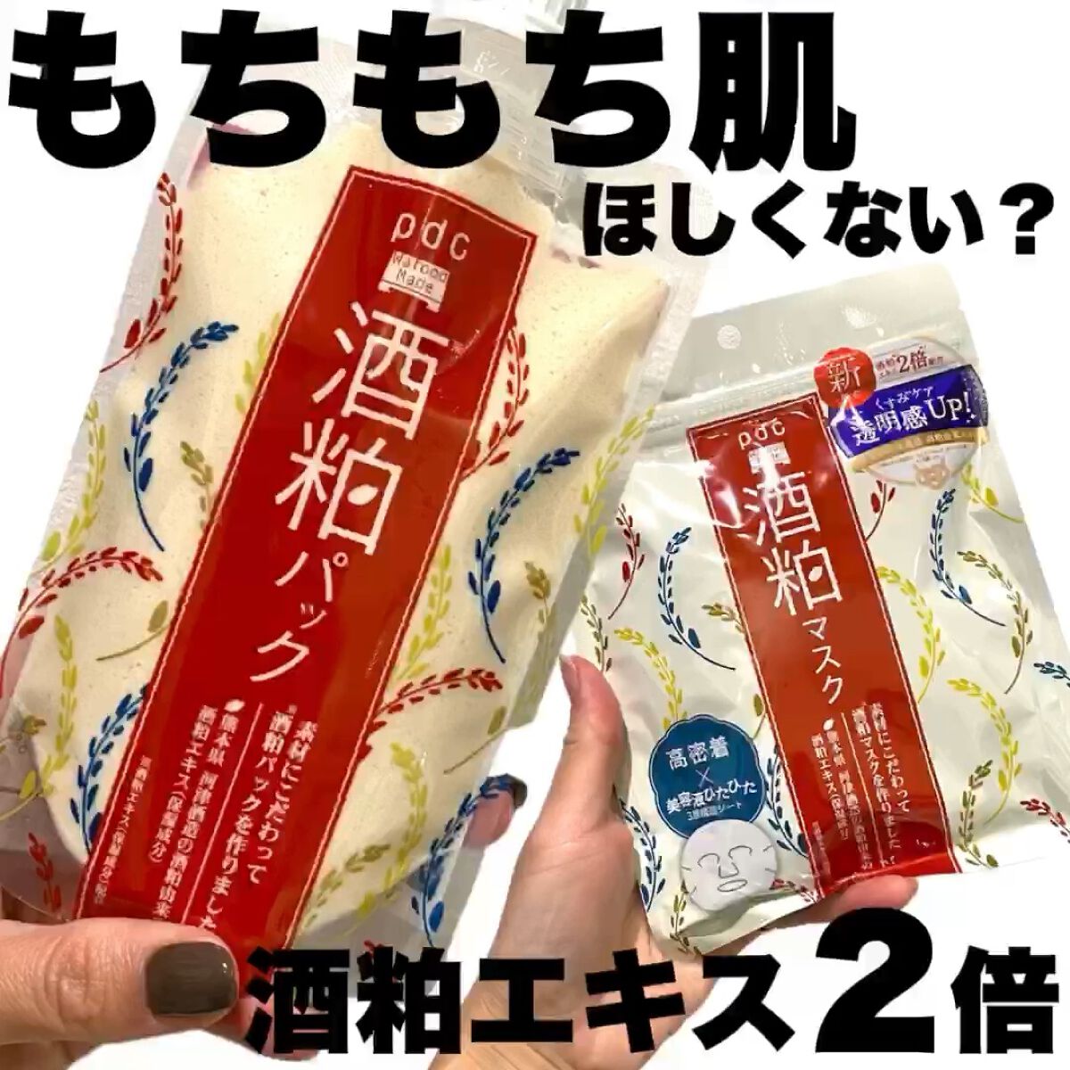 ワフードメイド 酒粕パック/pdc/洗い流すパック・マスクを使ったクチコミ（1枚目）